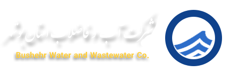 شرکت آب و فاضلاب استان بوشهر