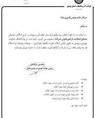 انتصاب در شرکت آبفا استان بوشهر