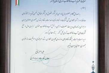 شرکت آب و فاضلاب استان بوشهر در مدیریت مصرف انرژی رتبه اول کشوری را بدست آورد