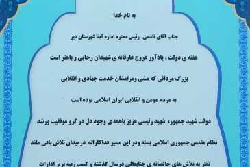 مدیر آبفا دیر به پاس کسب رتبه برتر از سوی فرماندار شهرستان دیر تجلیل شد