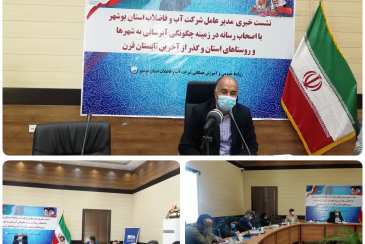 تابستان با افزایش 30 درصدی مصرف آب و شرایط کرونایی با کمترین مشکل سپری شد و رضایت‌مندی مردم در پی داشت