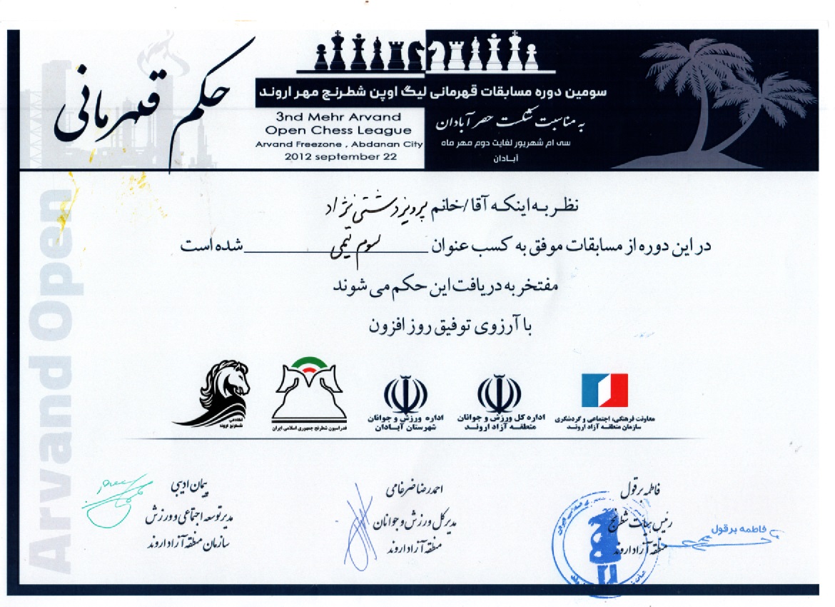 سومین دوره مسابقات قهرمانی لیگ اوپن شطرنج مهر اروند برگزار شد 