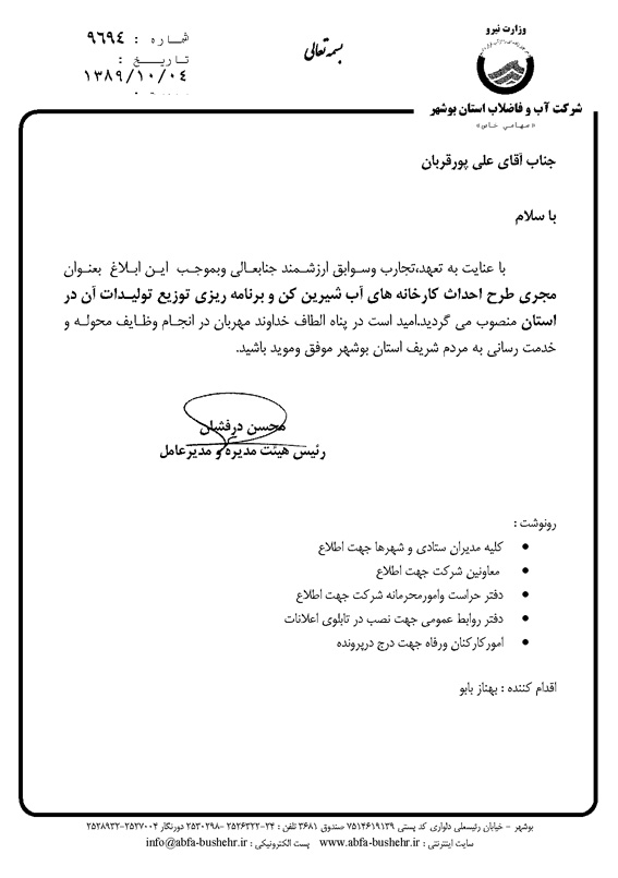 انتصاب مجری طرح احداث کارخانه های آب شیرینکن