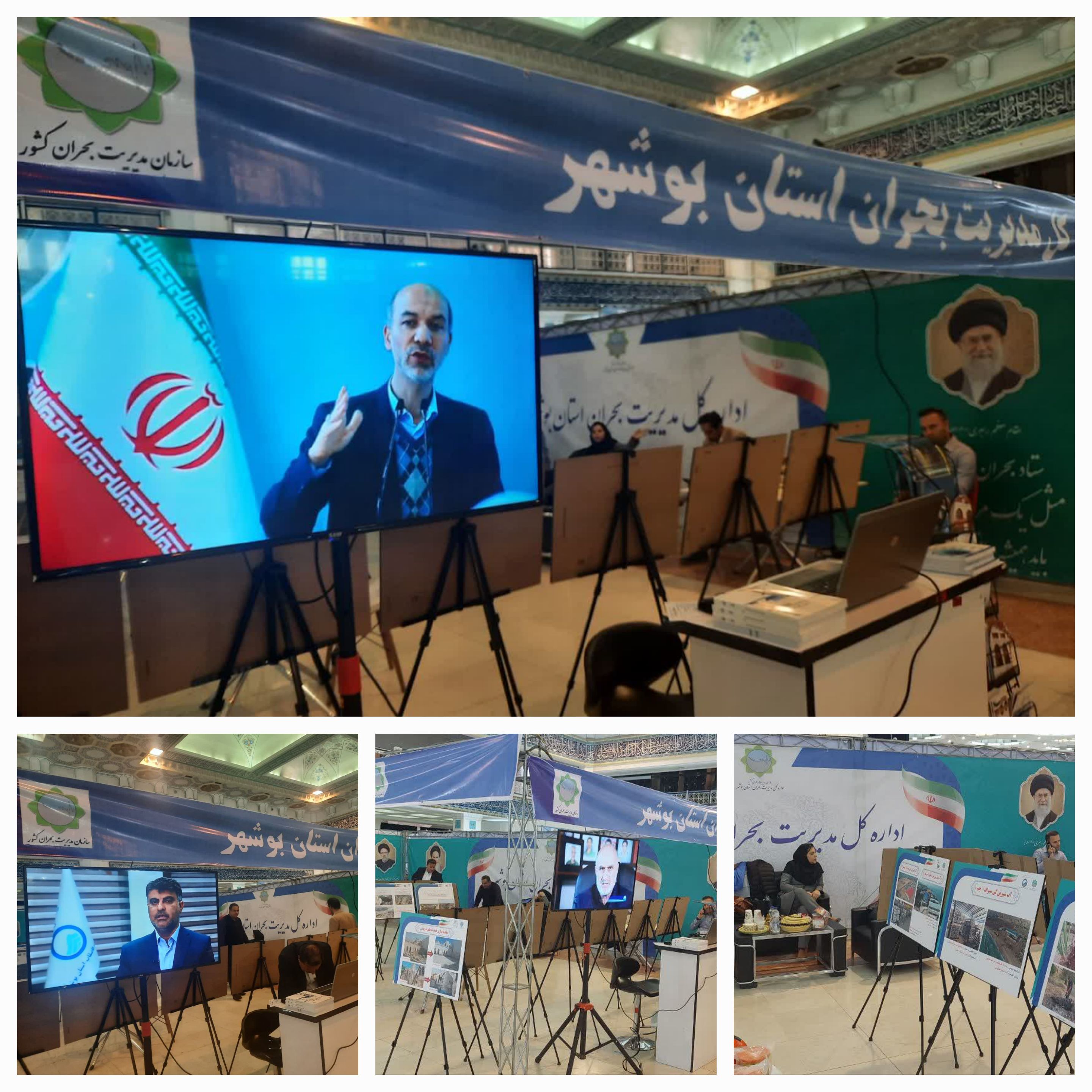 حضور شرکت آبفا استان بوشهر در نمایشگاه بین المللی "مدیریت بحران ایران قوی"