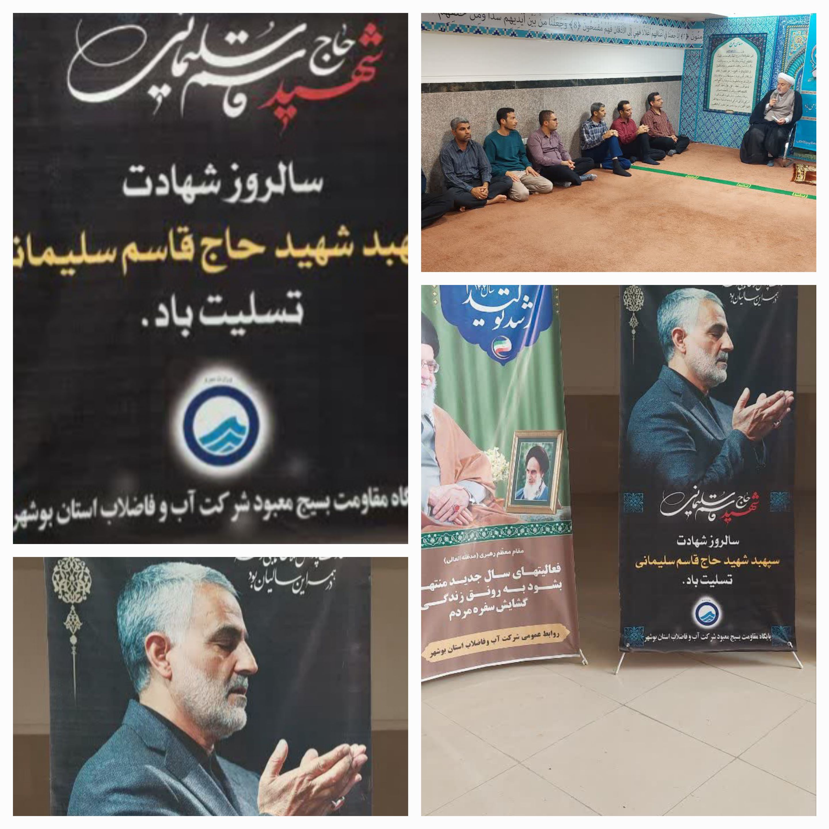 بزرگداشت چهارمین سالگرد شهادت سردار قاسم سلیمانی در شرکت آبفا استان بوشهر