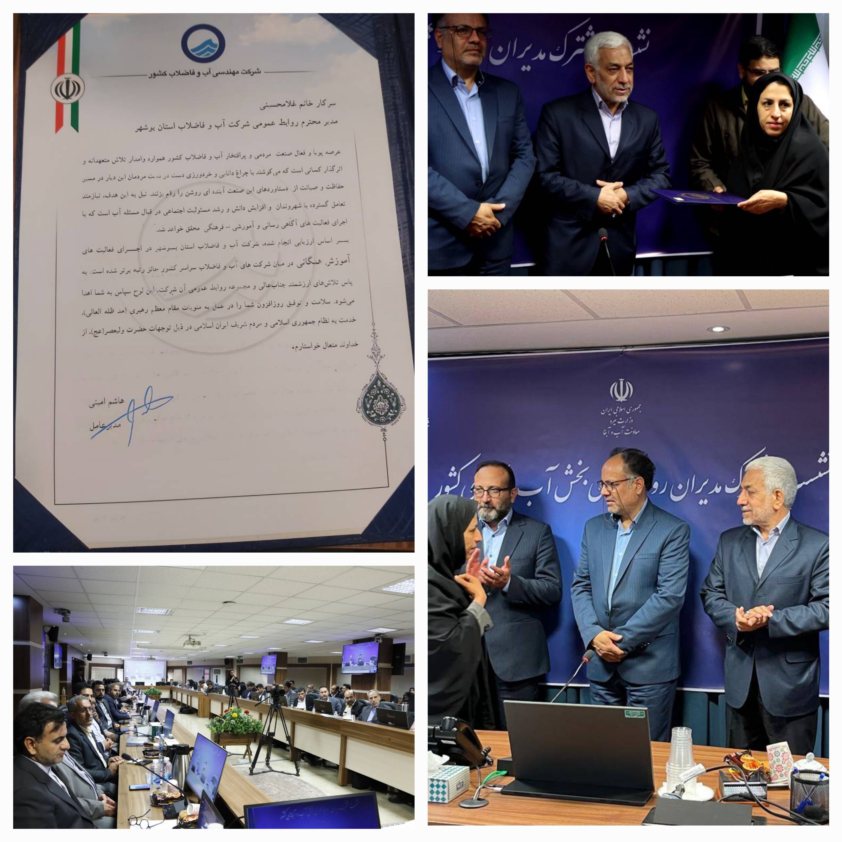 روابط عمومی شرکت آبفا استان بوشهر از سوی شرکت مهندسی آب و فاضلاب کشور به عنوان برگزیده انتخاب شد