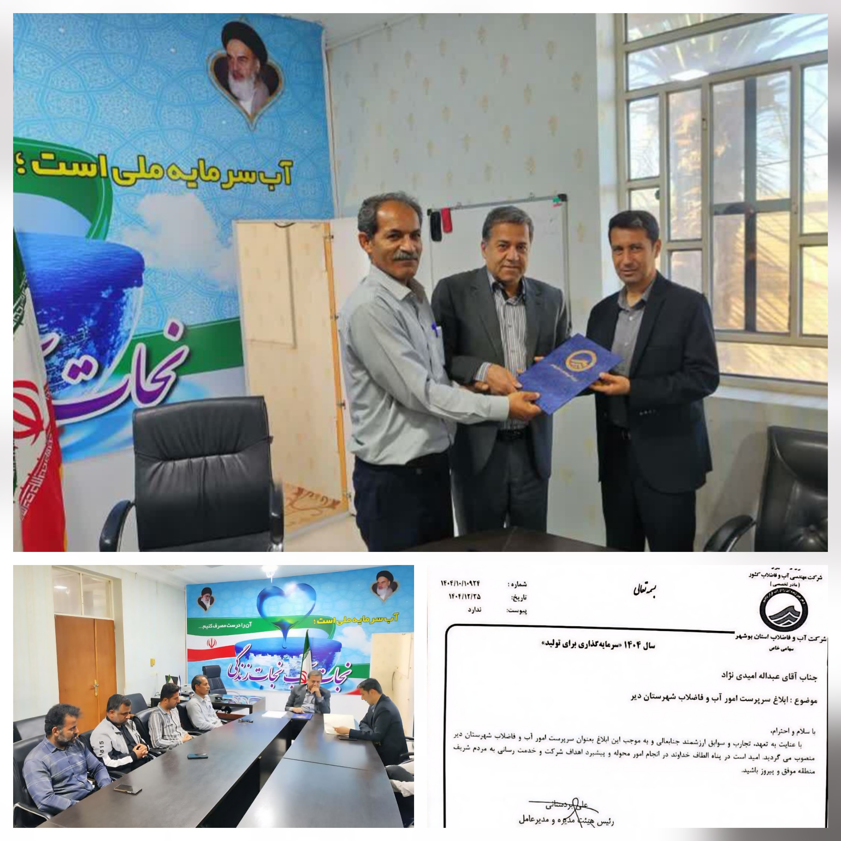 تجلیل مدیرعامل شرکت آبفا استان بوشهر از مدیر شهرستان دیر/ معرفی مدیر جدید آبفا شهرستان