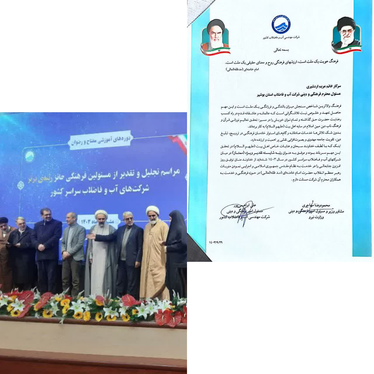 مسئول فرهنگی و دینی شرکت آب و فاضلاب استان بوشهر رتبه شایسته تقدیر ویژه کسب کرد
