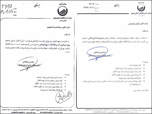 انتصاب در شرکت آبفا استان بوشهر