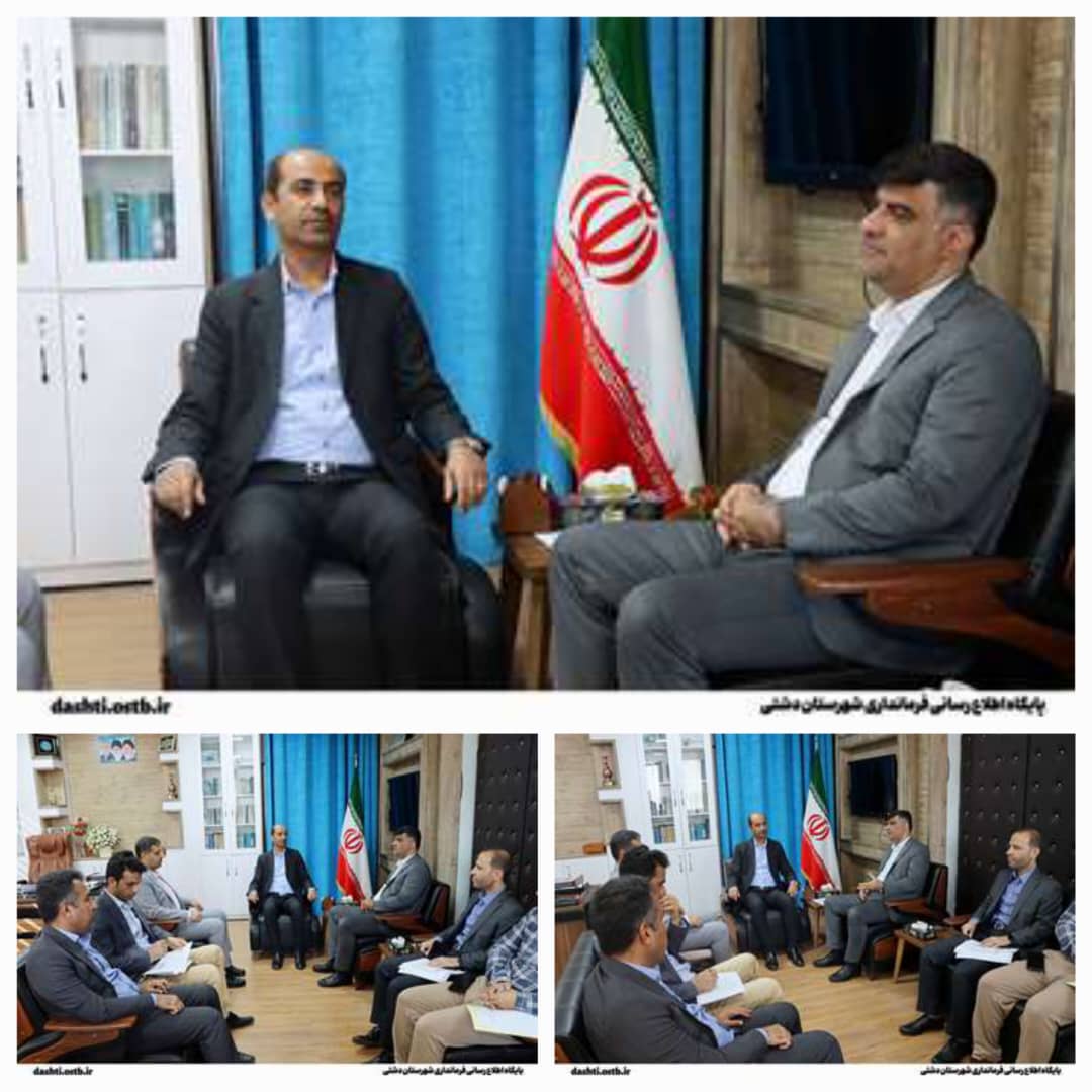 برگزاری نشست تعاملی مدیرعامل شرکت آب و فاضلاب بوشهر با فرماندار دشتی