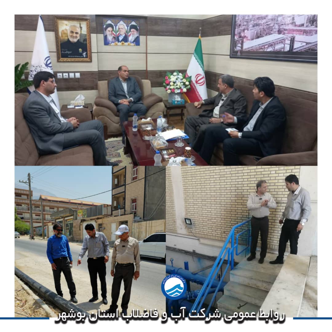  بازدید سرپرست شرکت آبفا استان بوشهر از پروژه‌های آبرسانی عسلویه و نشست با فرماندار