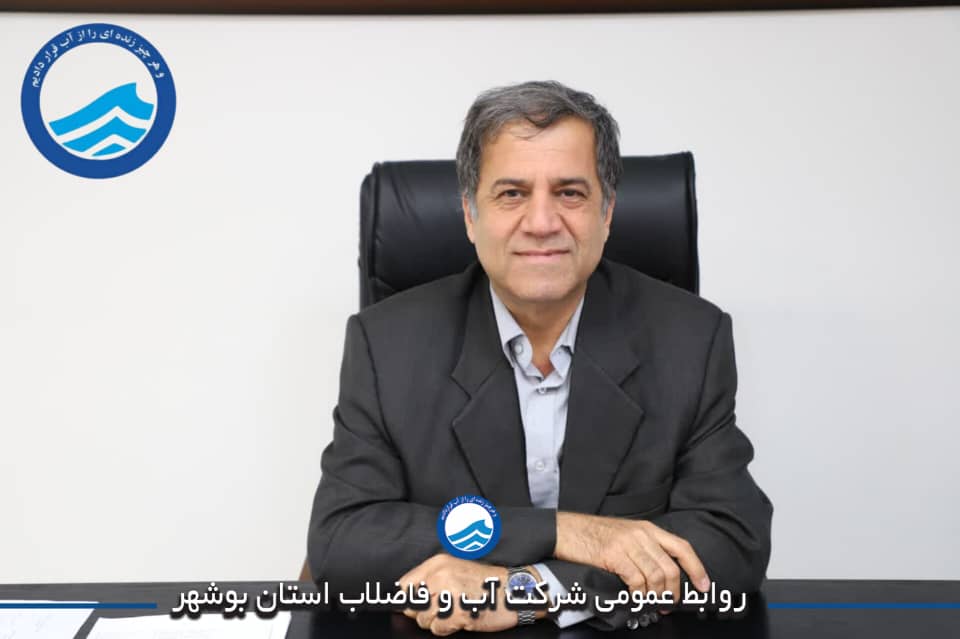  پیام مدیرعامل شرکت آب و فاضلاب استان بوشهر به مناسبت آغاز هفته دولت