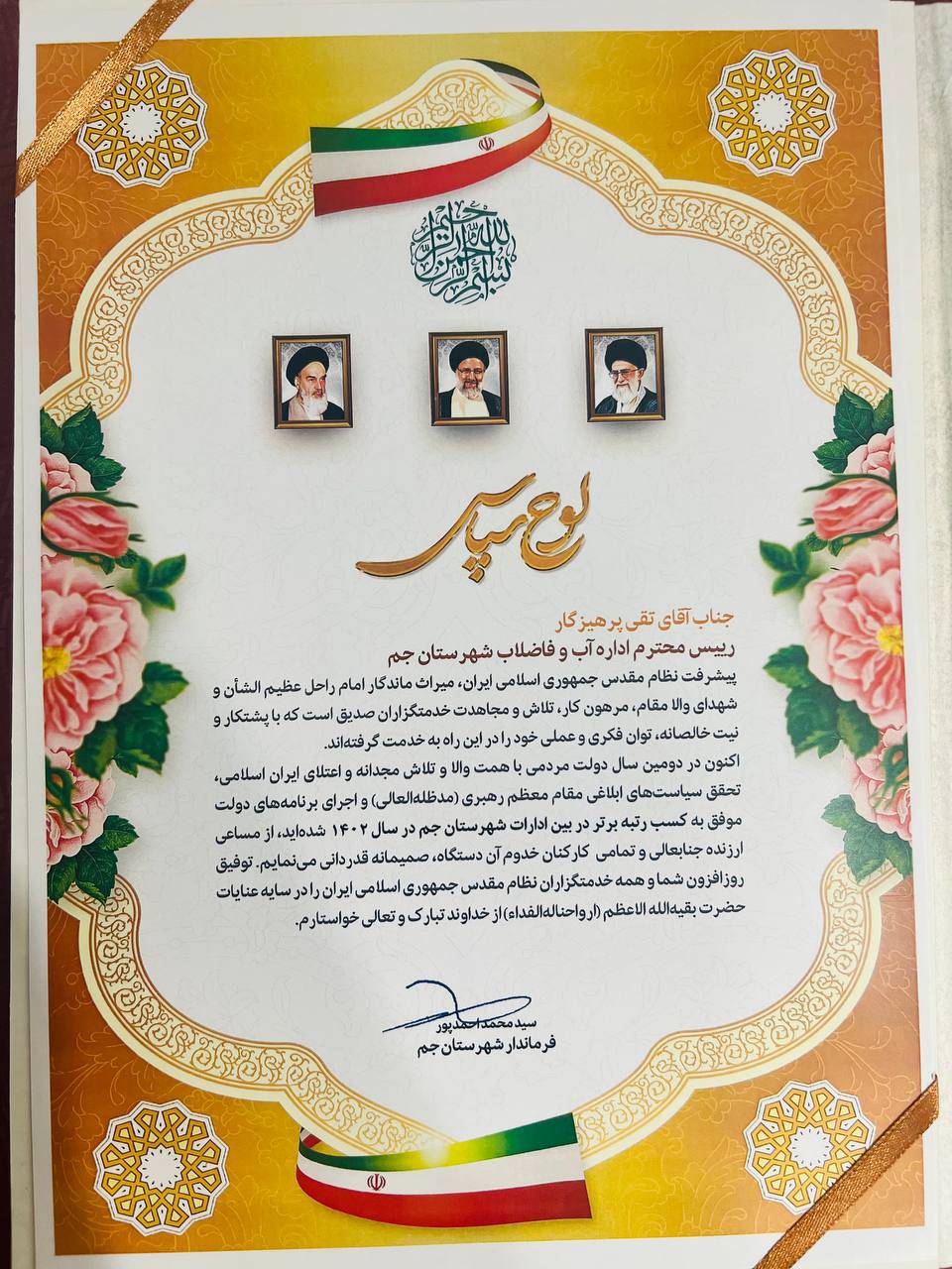 اداره آبفا جم به عنوان اداره برتر شهرستان انتخاب شد