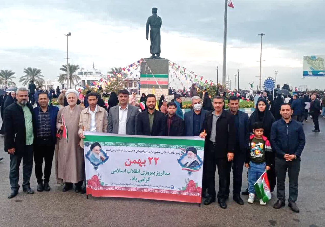 حضور پرشور مجموعه شرکت آبفا استان بوشهر در راهپیمایی 22 بهمن