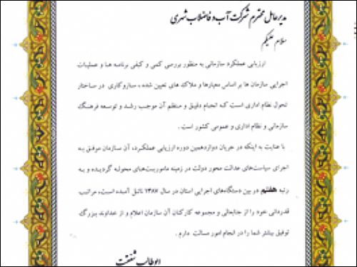 تقدیر از مدیر عامل شرکت آبفا استان بوشهر توسط استاندار بوشهر