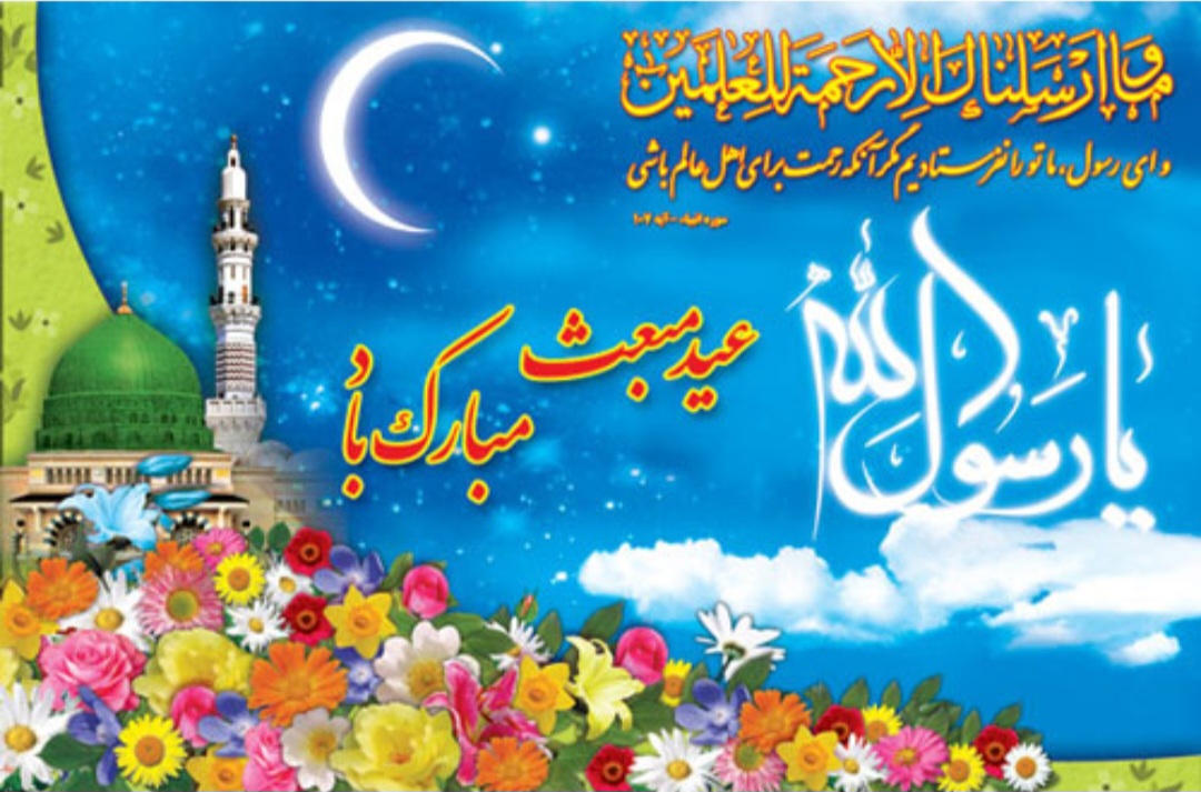 پیام تبریک مدیرعامل شرکت آب و فاضلاب استان بوشهر به مناسب عید مبعث