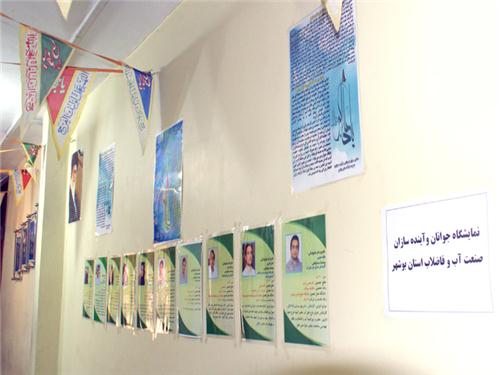 نمایشگاه روز جوان در شرکت آب و فاضلاب استان بوشهر برپا شد