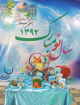 سفره هفت سین خدمت به مردم شریف استان بوشهر در شرکت آب و فاضلاب استان