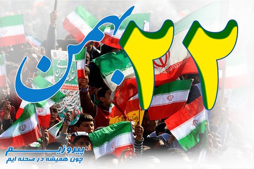 پیام مدیرعامل شرکت آب و فاضلاب استان بوشهر به مناسبت 22 بهمن/ دعوت به حضور پرشور در راهپیمایی