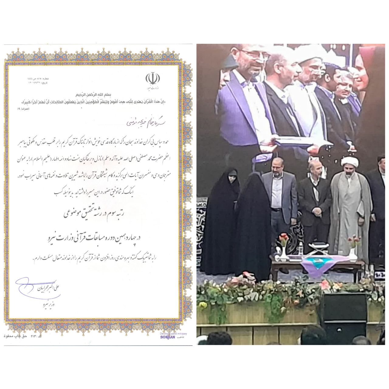 تجلیل وزیر نیرو از کارمند برگزیده شرکت آب و فاضلاب استان بوشهر در چهاردهمین دوره مسابقات قرآن وزارت نیرو