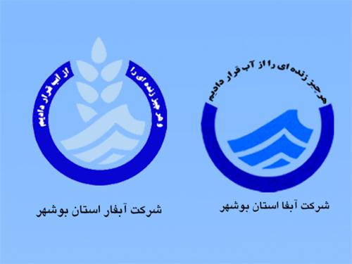 وظیفه آبرسانی 13 شهرجدید در استان بوشهر به شرکت آب و فاضلاب محول شد