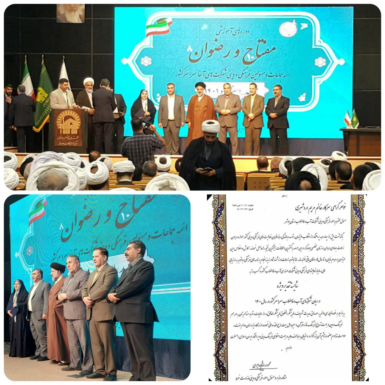 رتبه شایسته تقدیر شرکت مهندسی  آب و فاضلاب کشور به دفتر امور فرهنگی و دینی آب و فاضلاب بوشهر رسید 