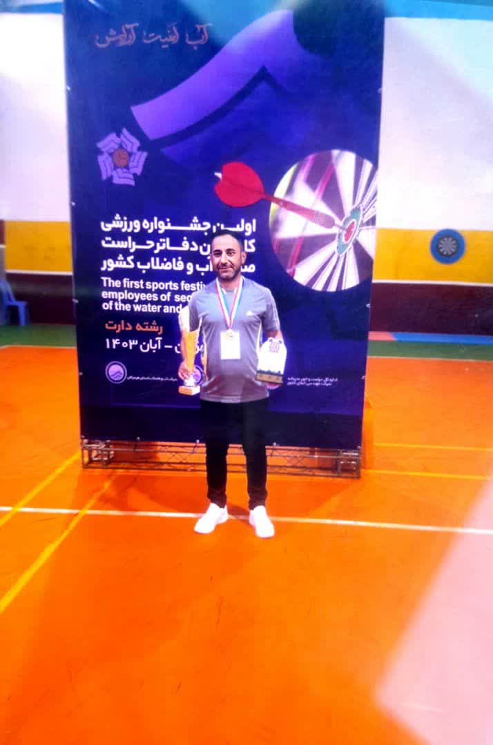 درخشش شرکت آبفا بوشهر در مسابقات دارت کارکنان دفاتر حراست شرکت آب و فاضلاب کشور