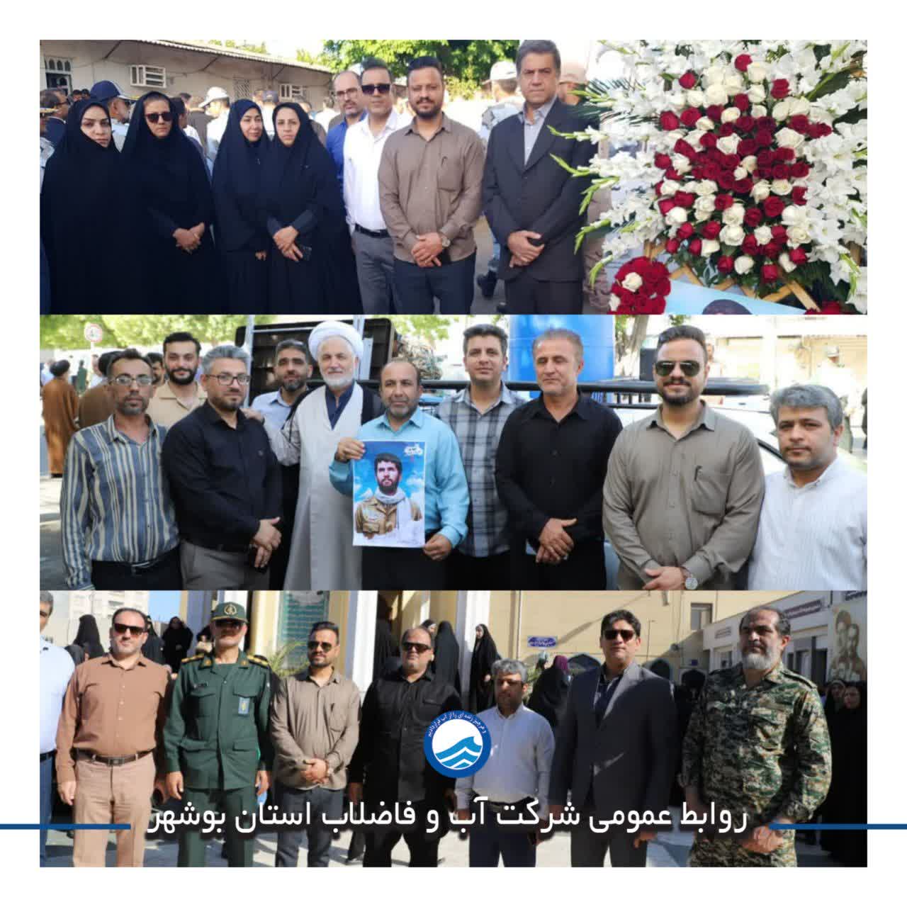 حضور سرپرست و کارکنان شرکت آب و فاضلاب استان بوشهر در آیین تشییع شهید جوهرزاده
