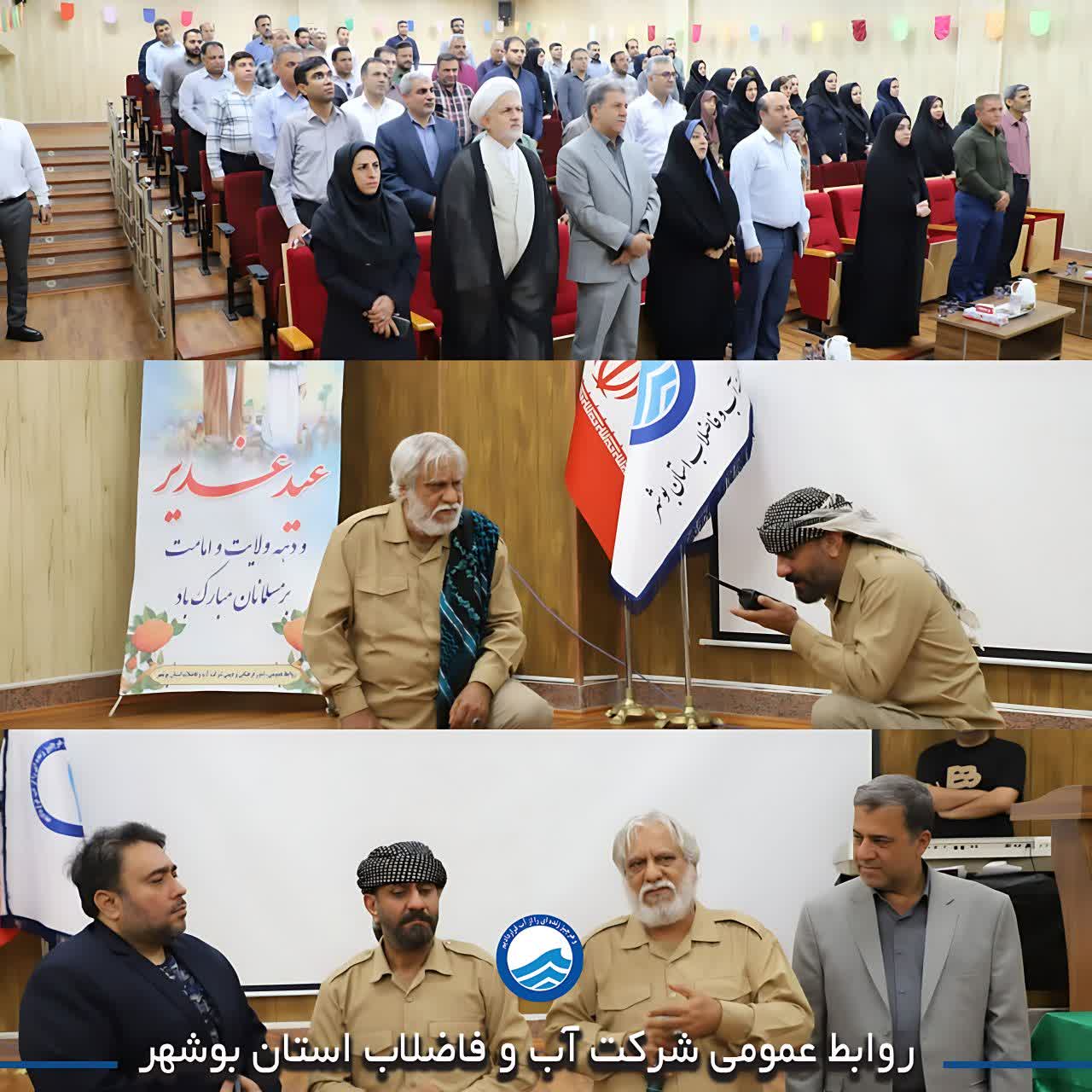جشن عید غدیر در شرکت آب و فاضلاب استان بوشهر برگزار شد