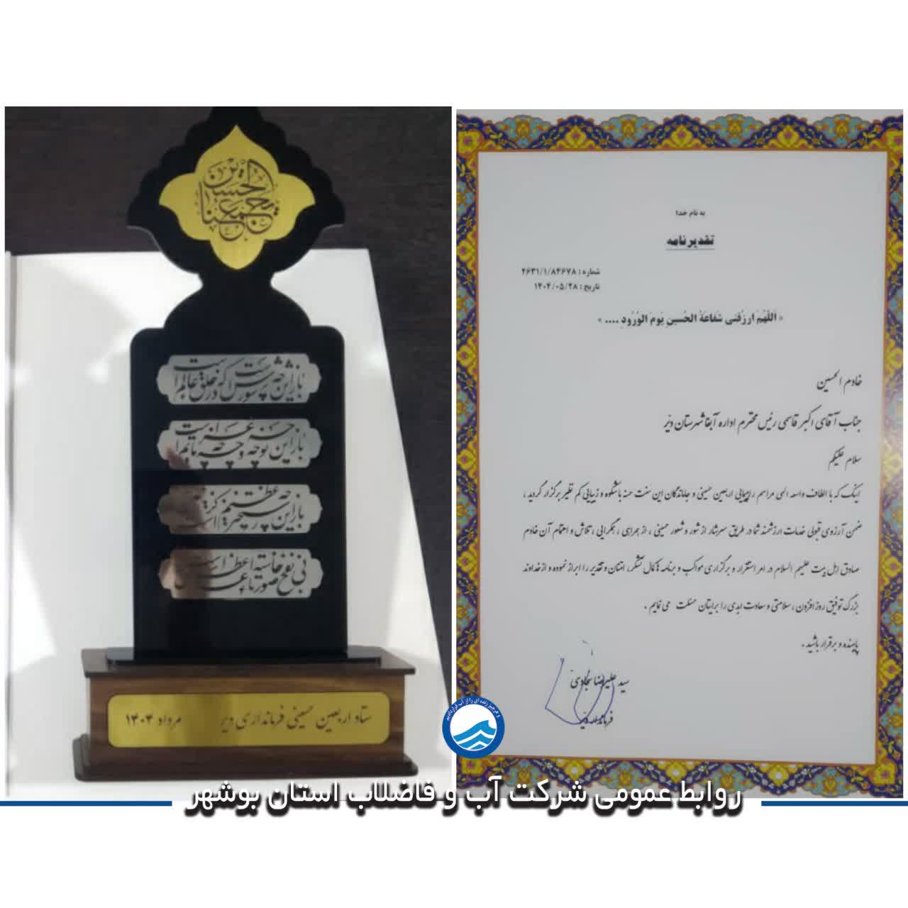 تجلیل از امور آبفای دیر به پاس همکاری در برگزاری پیاده‌روی جاماندگان اربعین حسینی