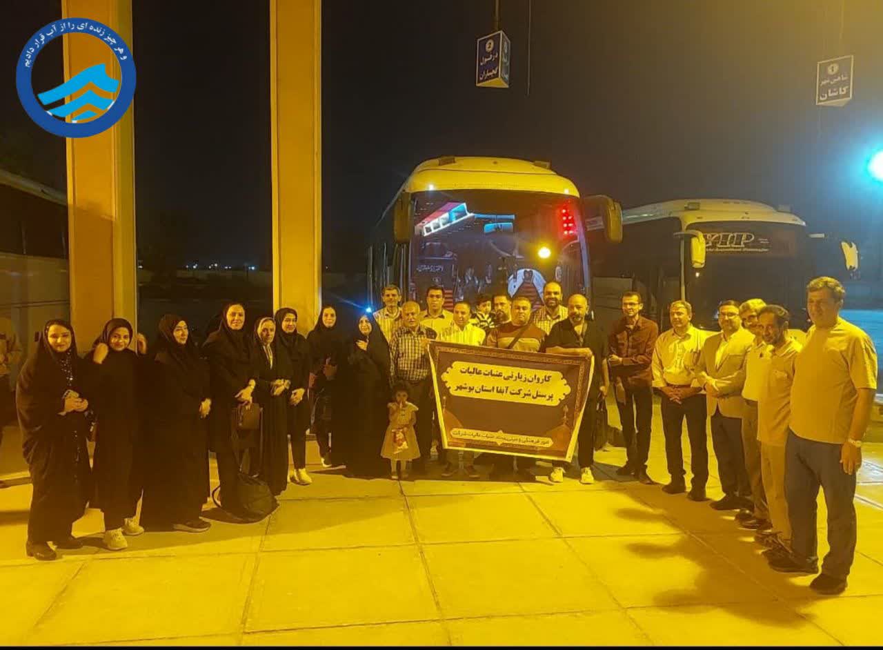 اعزام کاروان زیارتی عتبات عالیات کارکنان شرکت آب و فاضلاب بوشهر