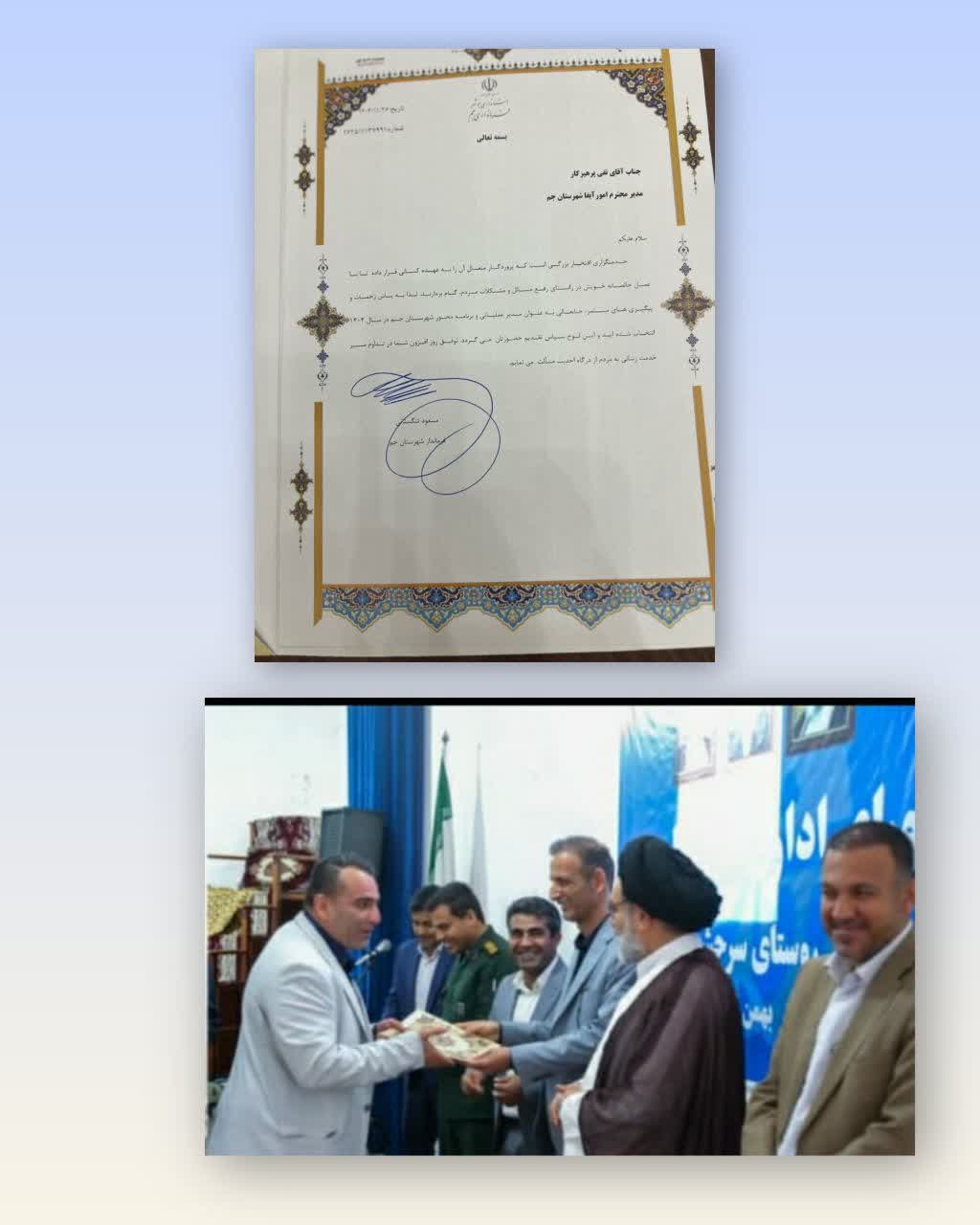 تجلیل فرماندار از مدیر امور آبفا شهرستان جم