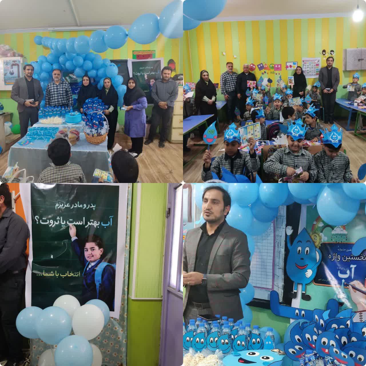 جشنواره فراگیری "نخستین واژه آب" در مدارس ابتدایی استان بوشهر کلید خورد