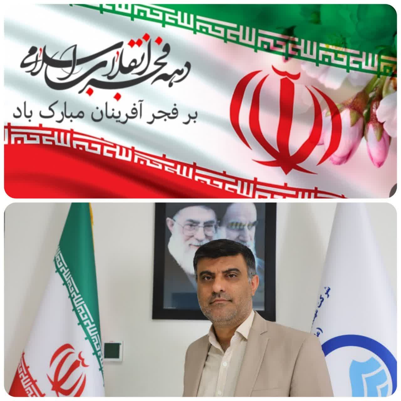 پیام تبریک مدیر عامل شرکت آب و فاضلاب استان بوشهر به مناسبت آغاز ایام الله دهه فجر
