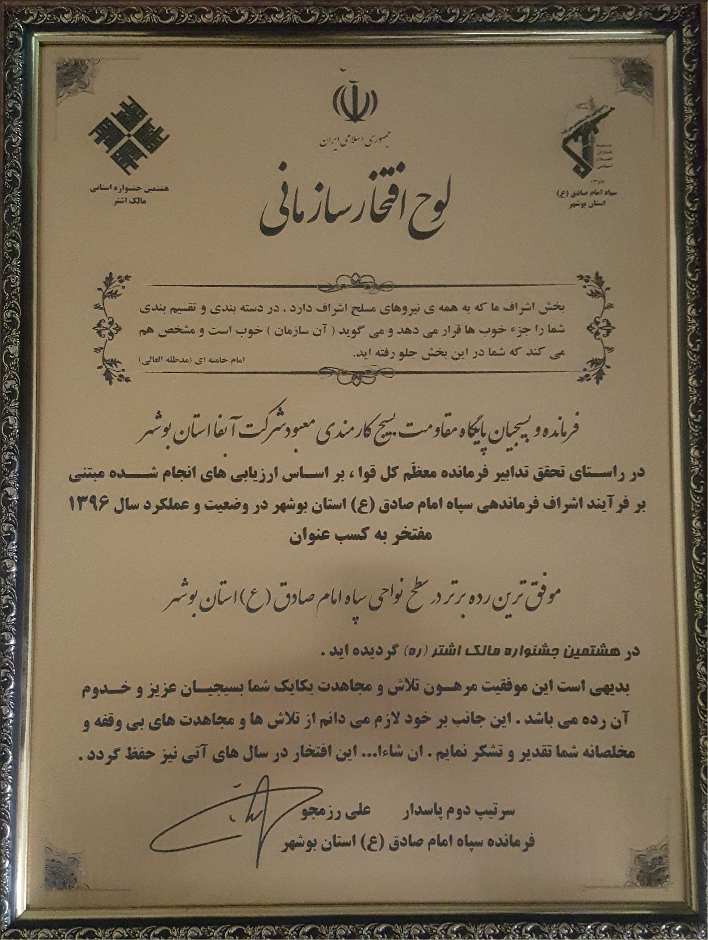 لوح تقدیر