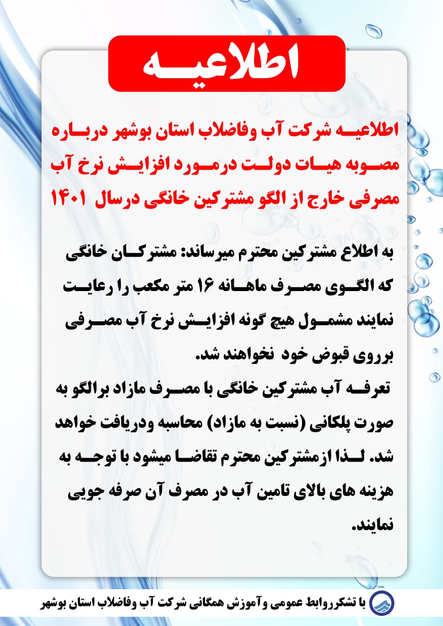 افزایش پلکانی قیمت آب برای مشترکان پرمصرف از ابتدای سال