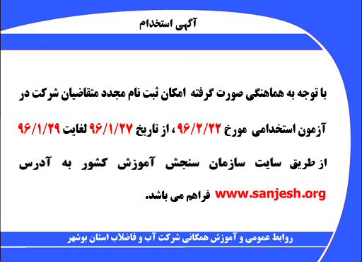 تمديد آگهي استخدام
